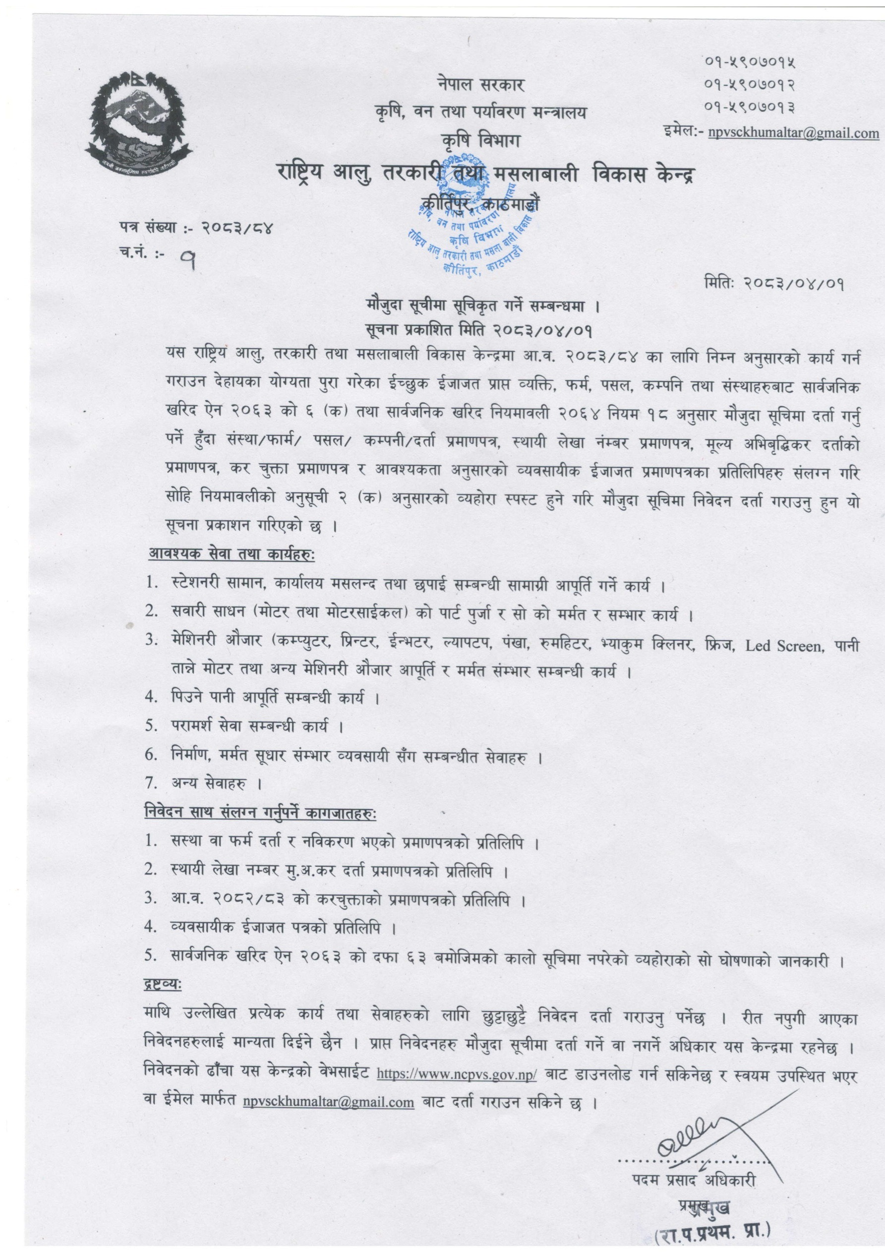 मौजुदा सूचीमा सूचिकृत गर्ने सम्बन्धमा