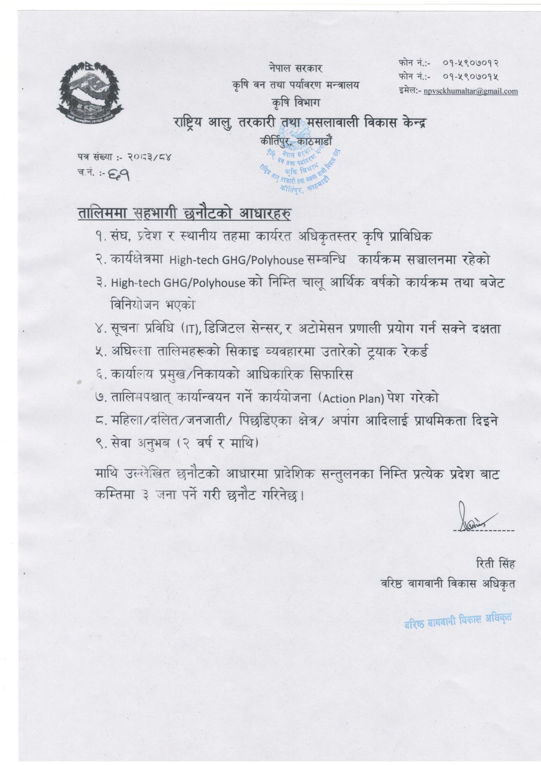 तालिममा सहभागी छनौटको आधारहरु